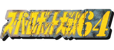 Super Robot Taisen 64 logo for Nintendo 64